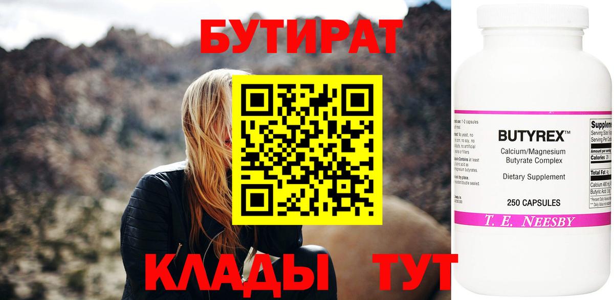 БУТИРАТ оксибутират Орехово-Зуево