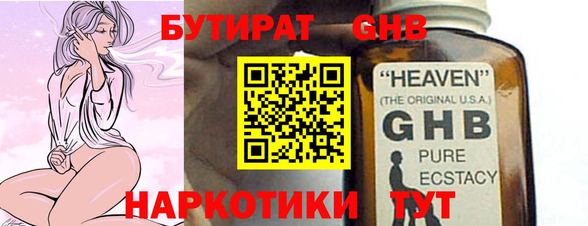 Бутират 99%  Вход с VPN  Орехово-Зуево 
