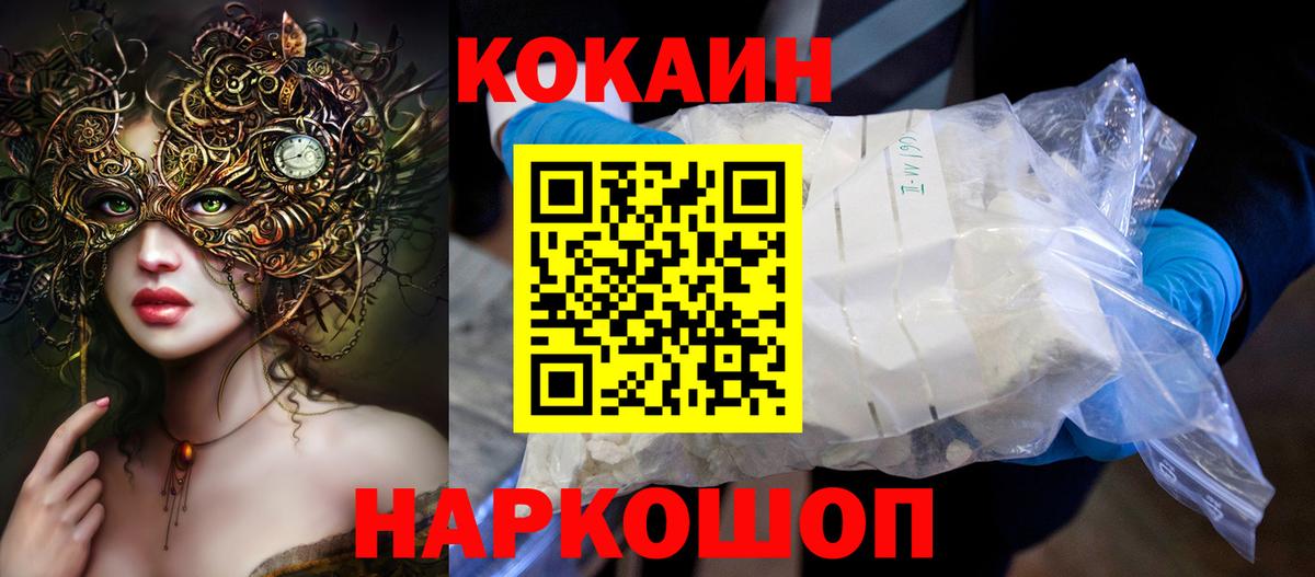 Cocaine FishScale  Cocaine  Вход с VPN  Орехово-Зуево  Cocaine 99% 