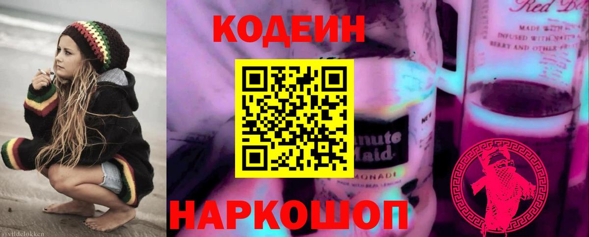 Codein Purple Drank Орехово-Зуево
