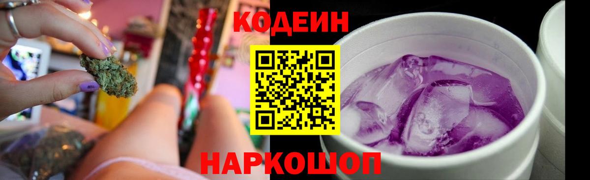 Codein напиток Lean (лин)  Вход с VPN  Codein напиток Lean (лин)  Орехово-Зуево 