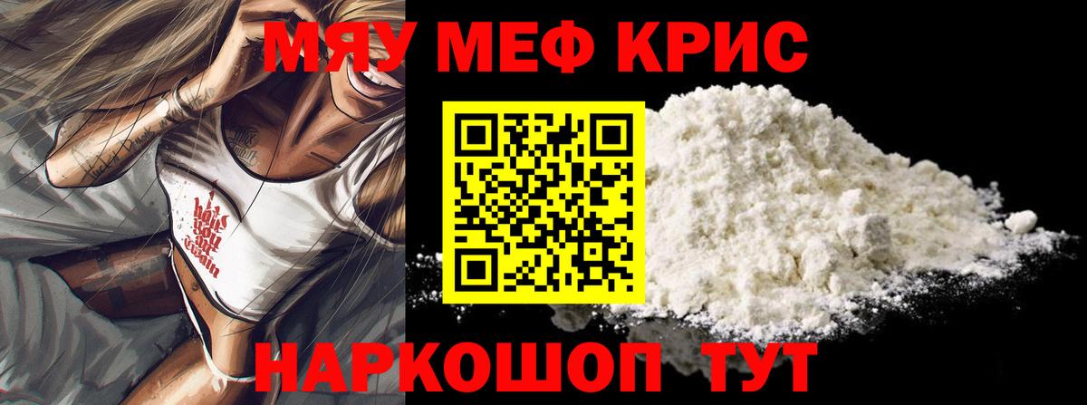 Мефедрон кристаллы Орехово-Зуево