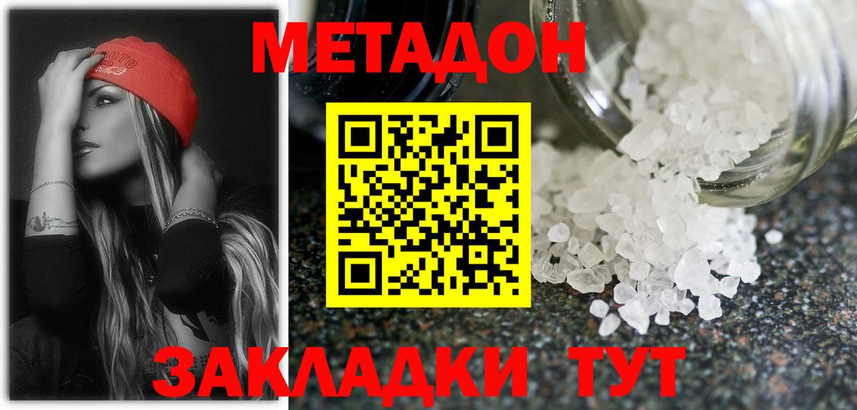 Орехово-Зуево  МЕТАДОН мёд  Вход с VPN  МЕТАДОН кристалл 