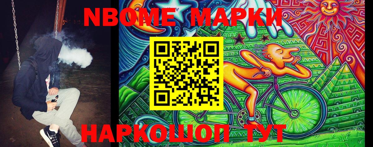 Марки NBOMe 1,8мг Орехово-Зуево